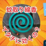 イタチ駆除に蚊取り線香は効くの？